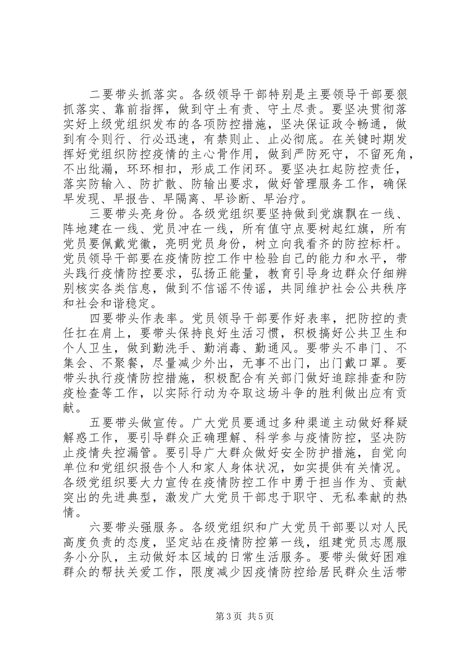 党员抗击疫情心得体会_第3页