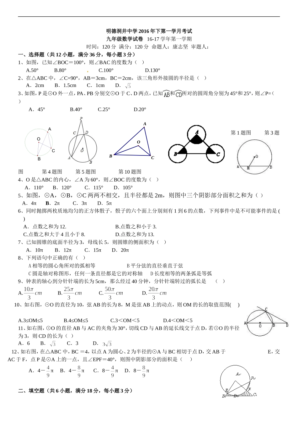 2016年九下数学第一月考卷_第1页