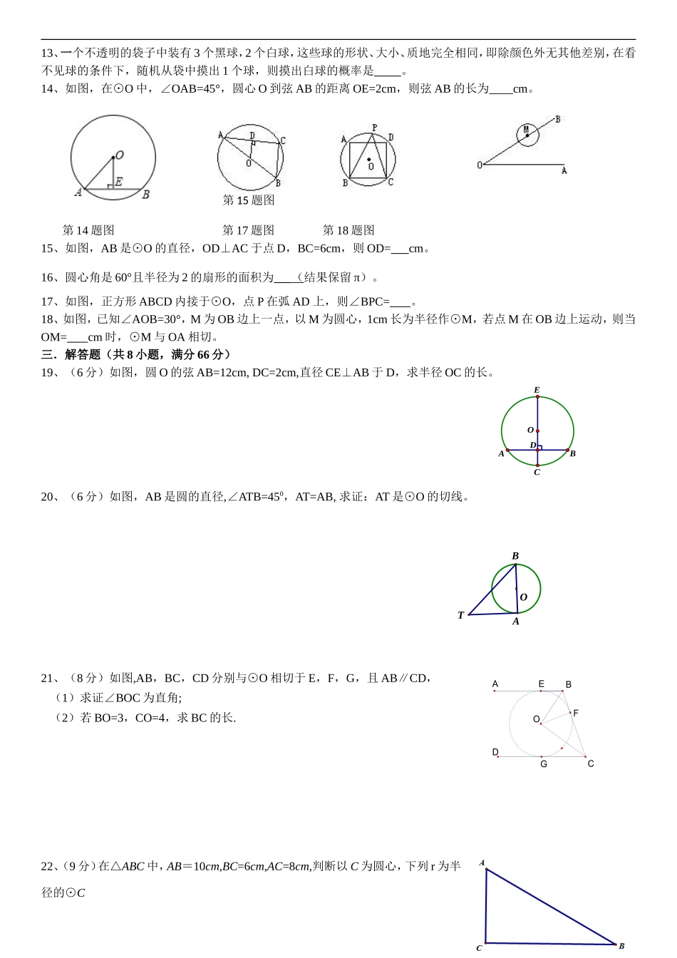 2016年九下数学第一月考卷_第2页