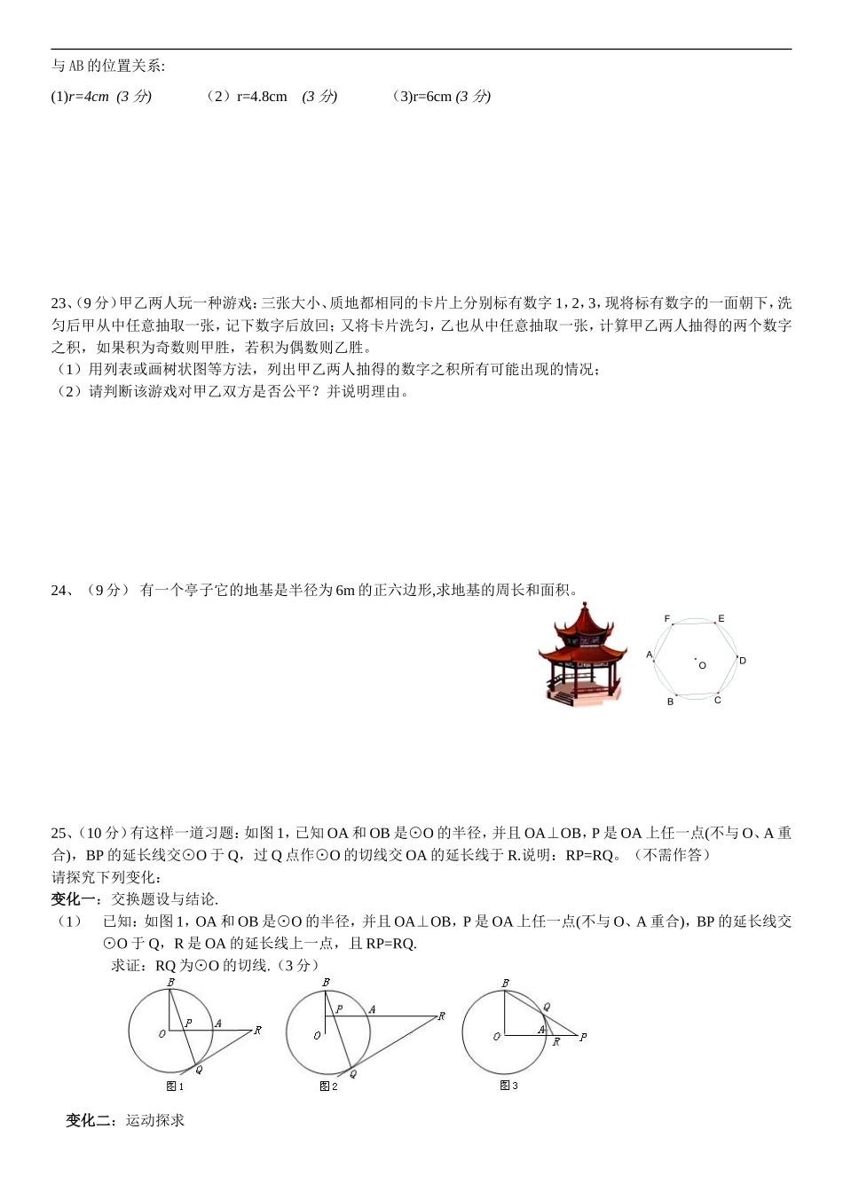 2016年九下数学第一月考卷_第3页