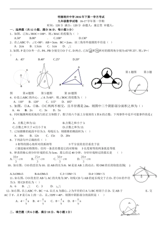2016年九下数学第一月考卷
