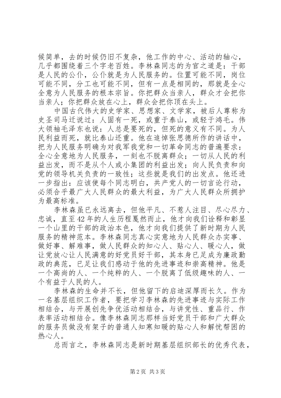 学习李林森精神心得体会演讲稿_第2页
