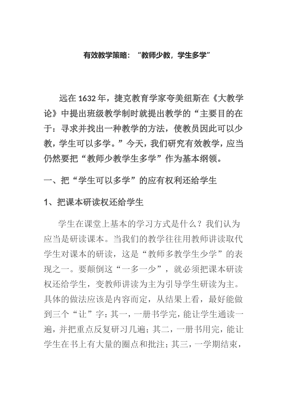 有效教学策略：“教师少教，学生多学”（转）_第1页