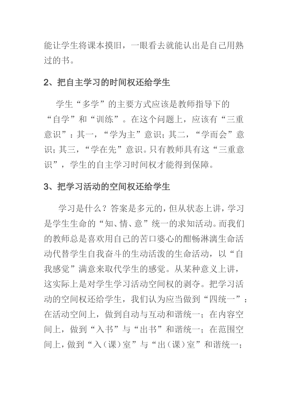 有效教学策略：“教师少教，学生多学”（转）_第2页
