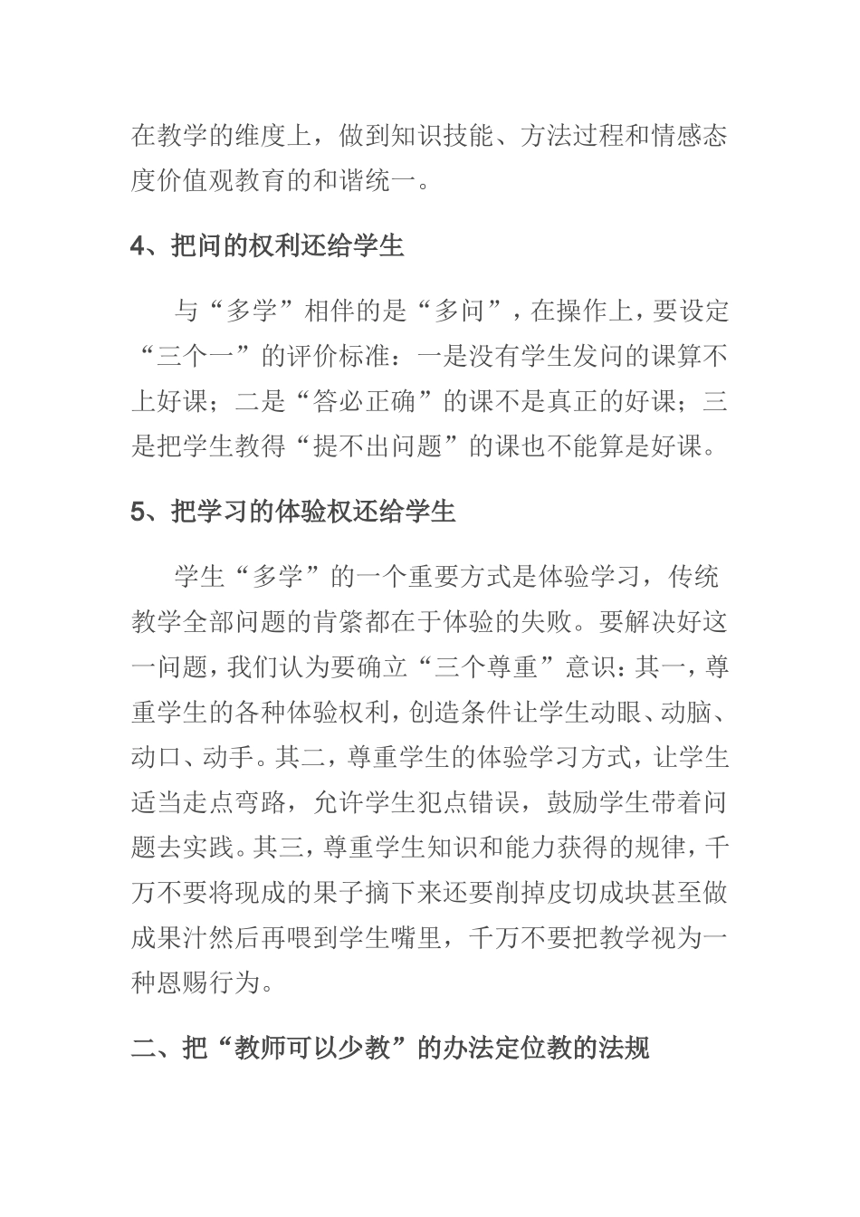 有效教学策略：“教师少教，学生多学”（转）_第3页