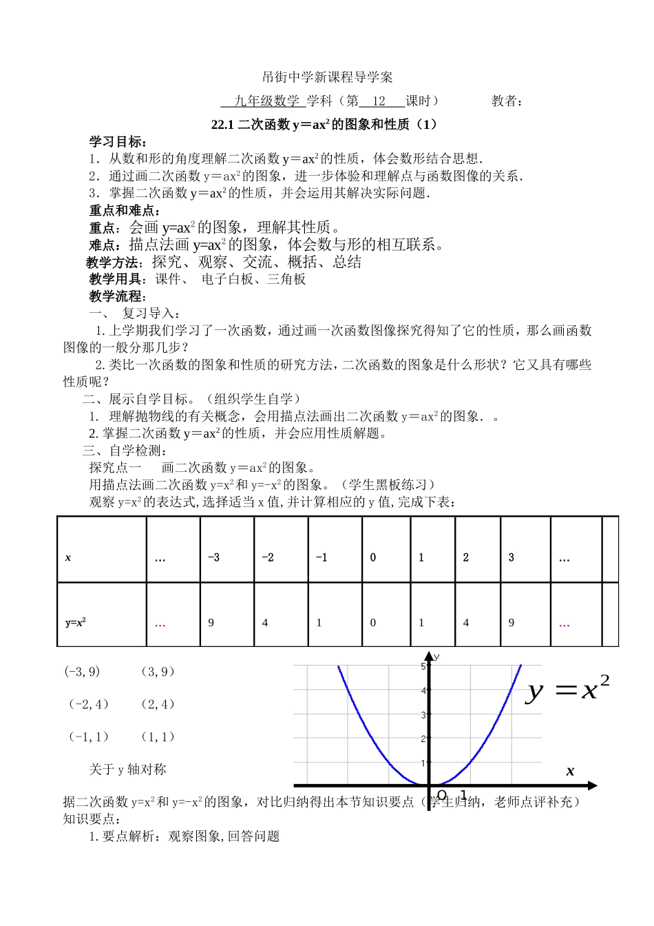 新课程二次函数导学案_第1页