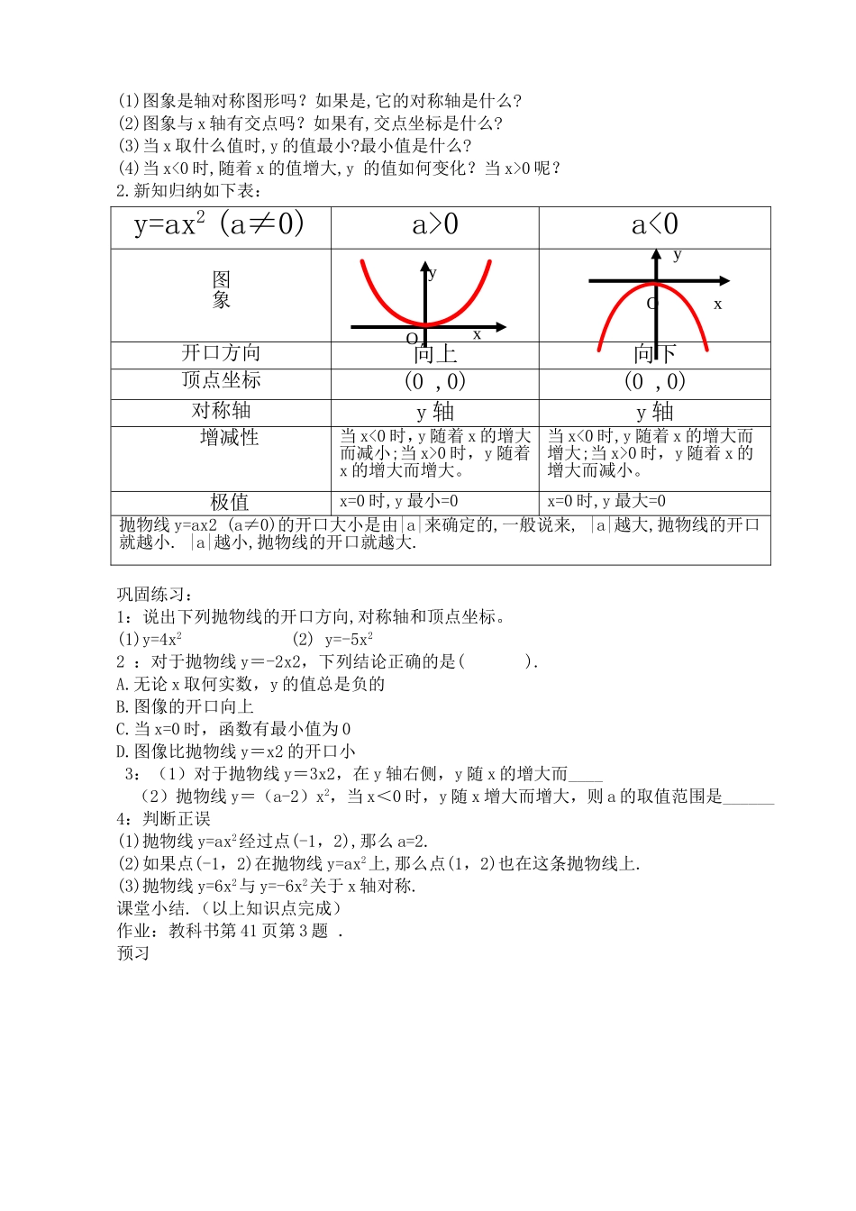 新课程二次函数导学案_第2页