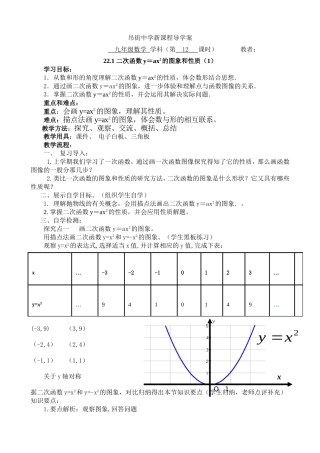 新课程二次函数导学案