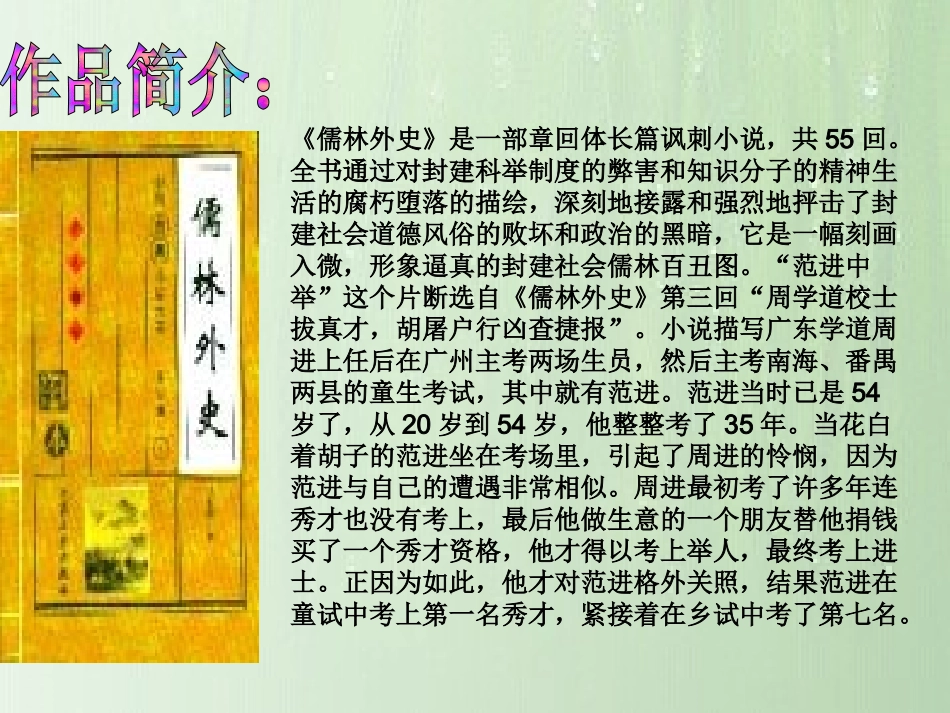 《范进中举》 (2)_第3页