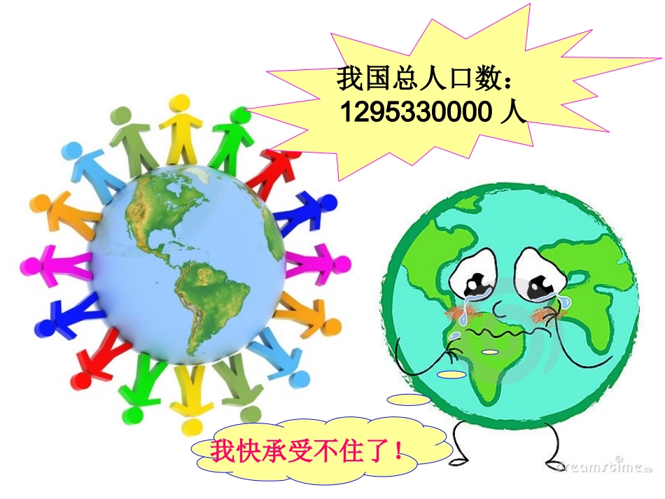 四上《大数的认识》_第3页
