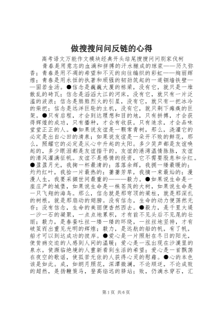 做搜搜问问反链的心得