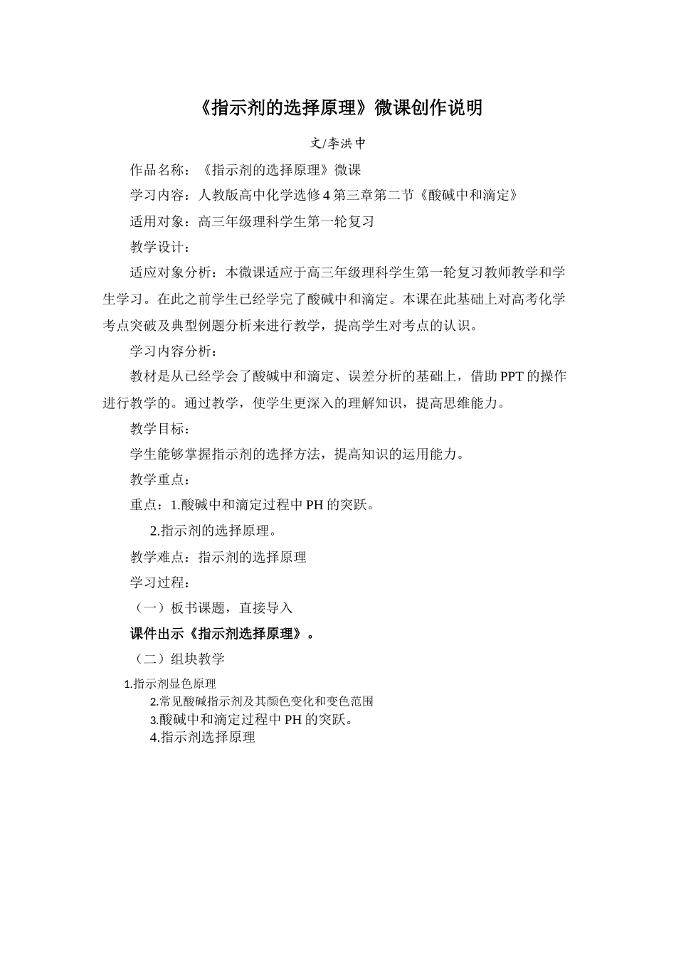 《指示剂的选择原理》微课制作说明_第1页