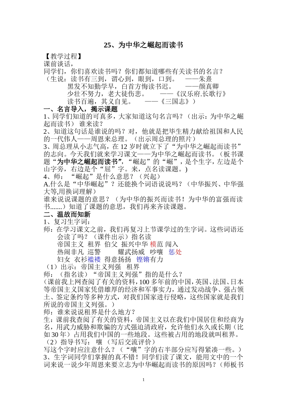 (2)《为中华之崛起而读书》教学设计_第1页