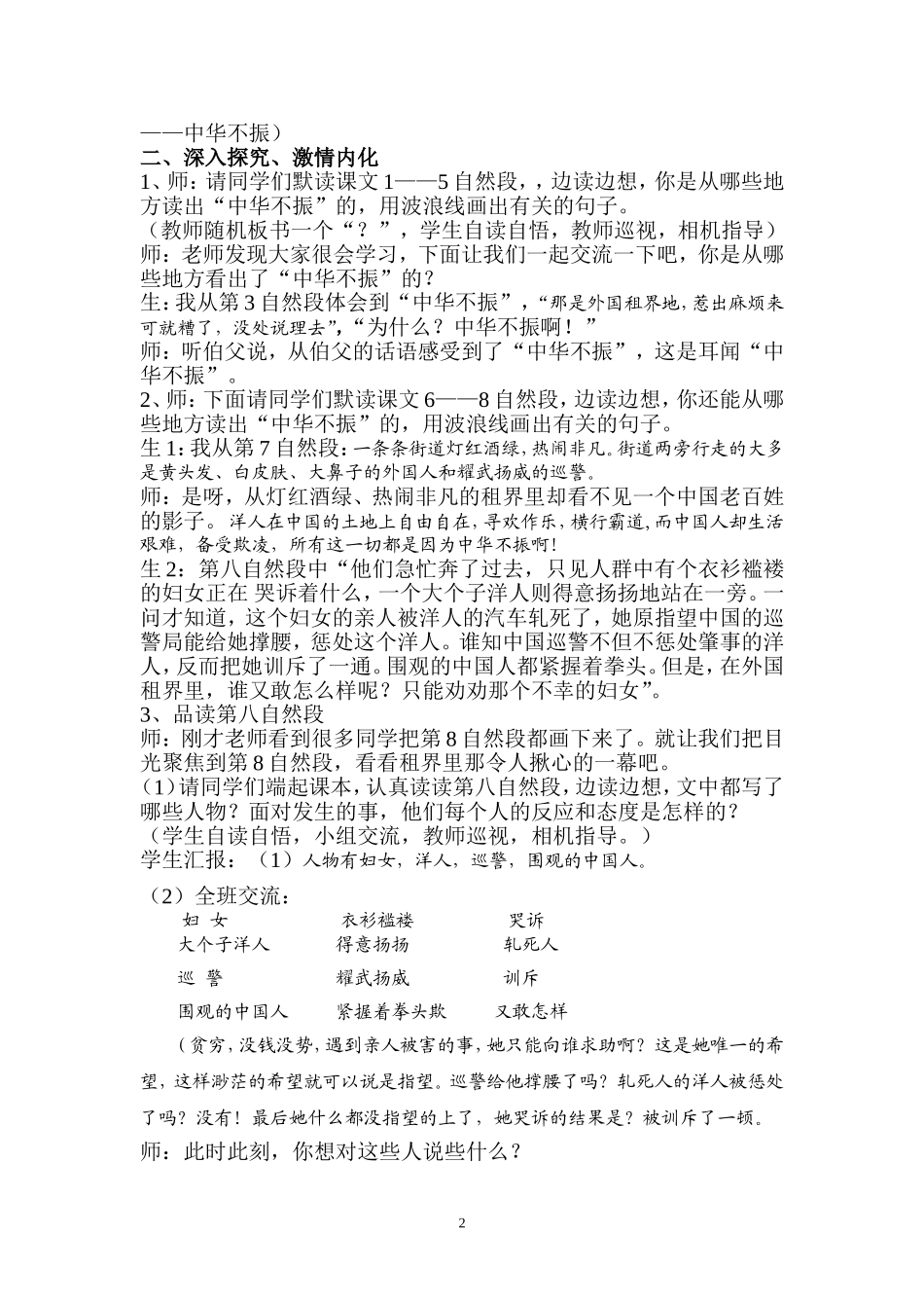 (2)《为中华之崛起而读书》教学设计_第2页