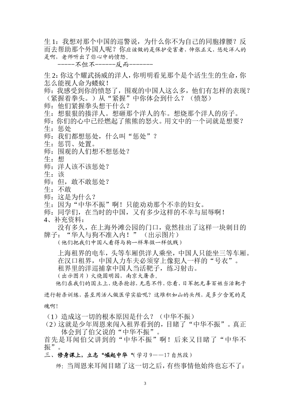 (2)《为中华之崛起而读书》教学设计_第3页