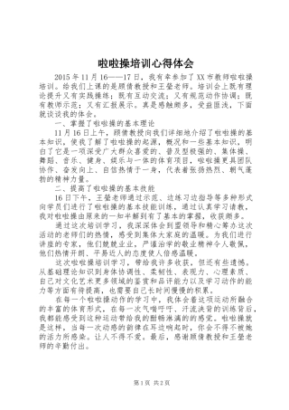 啦啦操培训心得体会