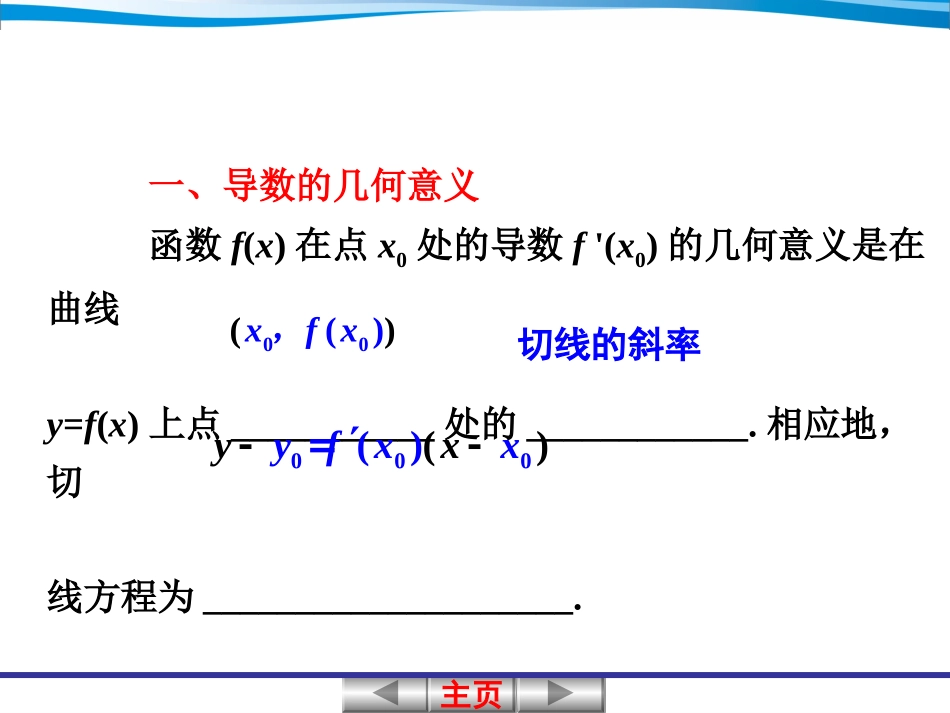 导数的概念及其运算康月日定稿_第2页