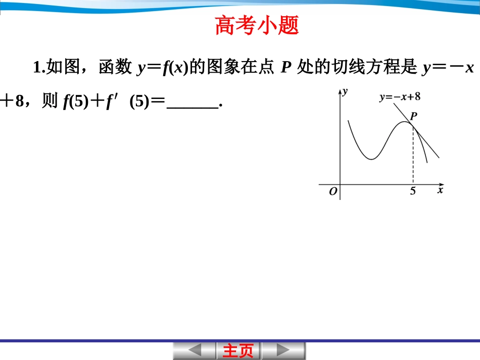 导数的概念及其运算康月日定稿_第3页