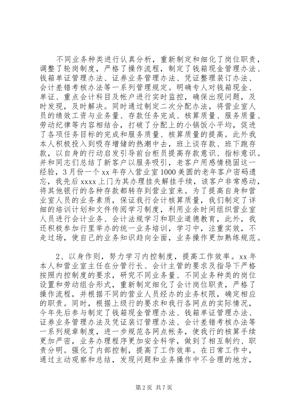 银行临柜岗位工作体会_第2页