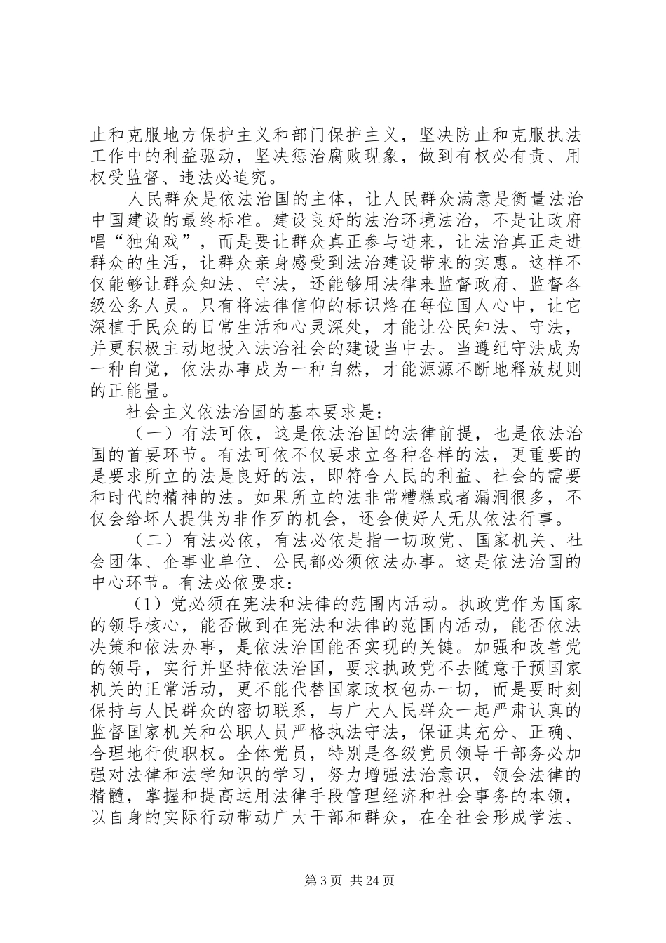 依法办事心得体会_第3页