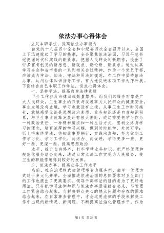 依法办事心得体会