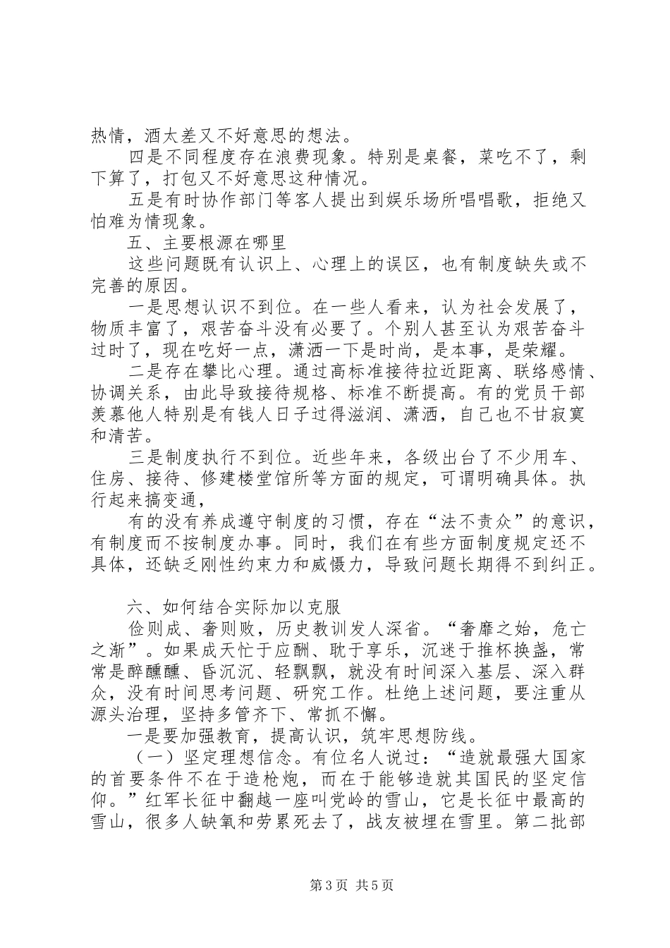 结合本单位实际谈谈如何克服奢靡之风的学习体会_第3页