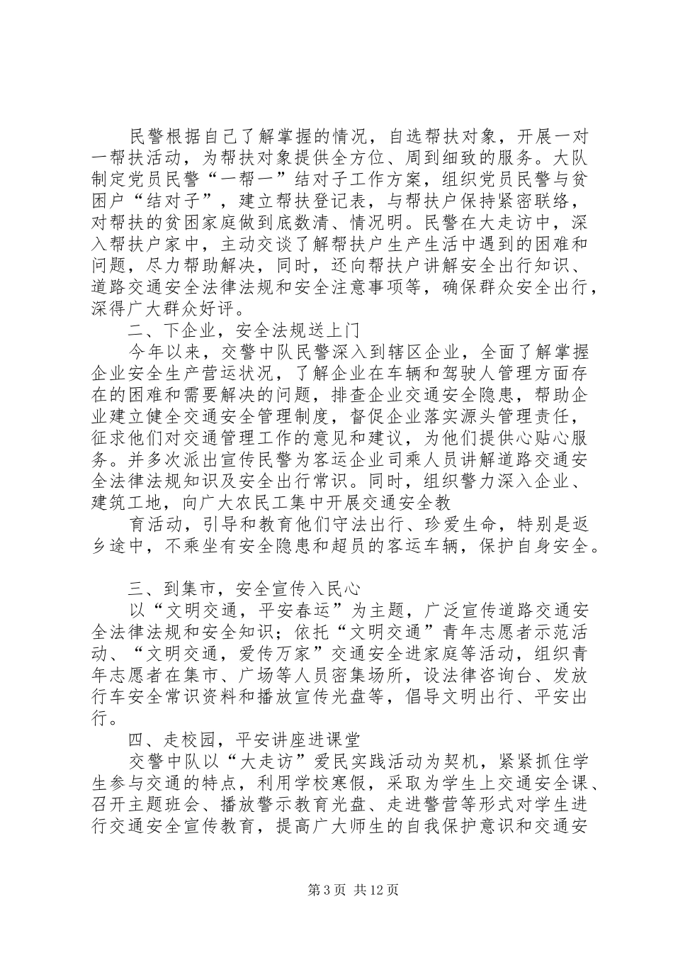 第一篇：派出所民警“开门评警”活动心得体会_第3页