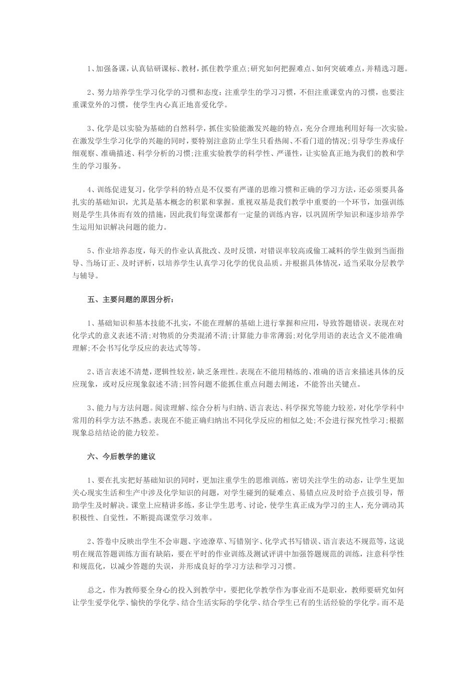 初三化学试卷错题分析_第2页