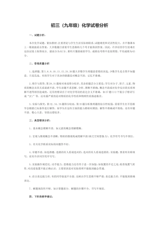 初三化学试卷错题分析