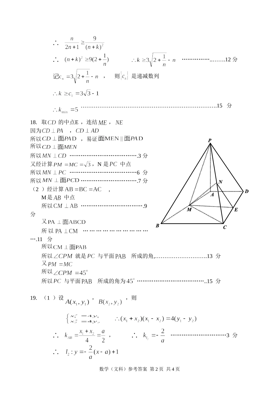 丽水2016年一模数学文科答案_第2页