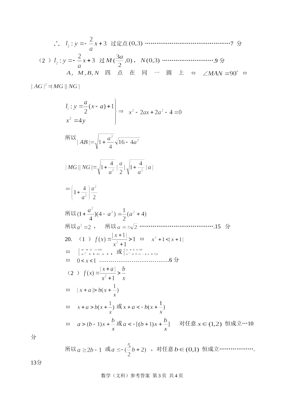 丽水2016年一模数学文科答案_第3页