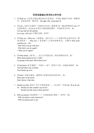 用英语提建议常用的8种句型 (2)