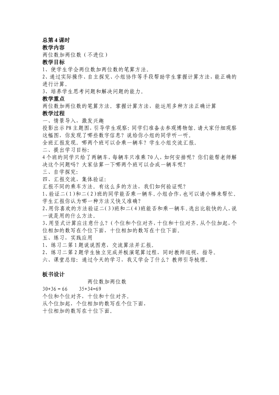 教案第二单元不进位加法_第1页