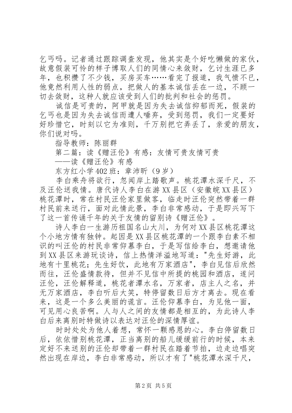 读《牧羊犬阿甲》有感：诚信可贵_第2页