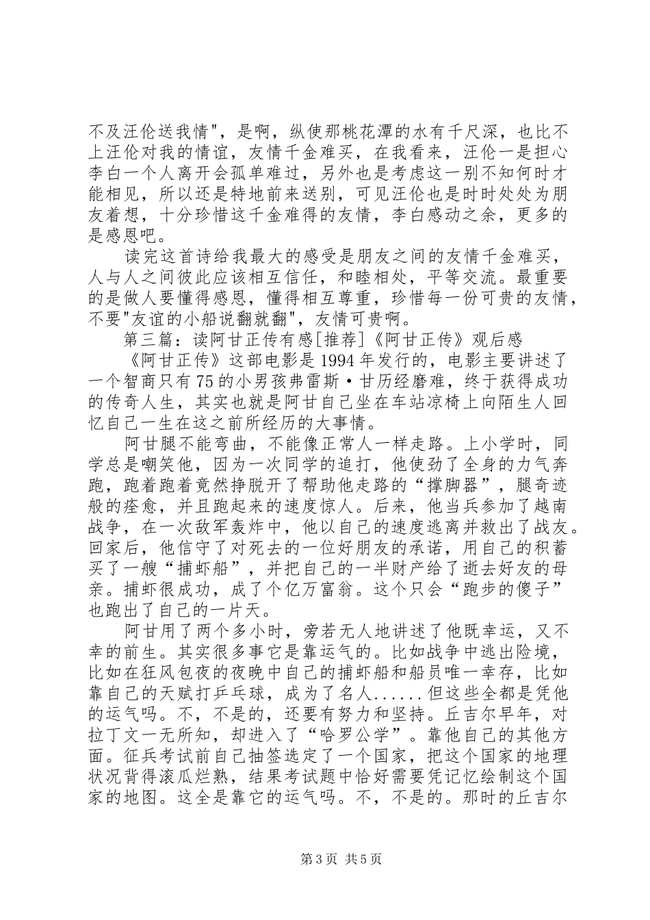 读《牧羊犬阿甲》有感：诚信可贵_第3页