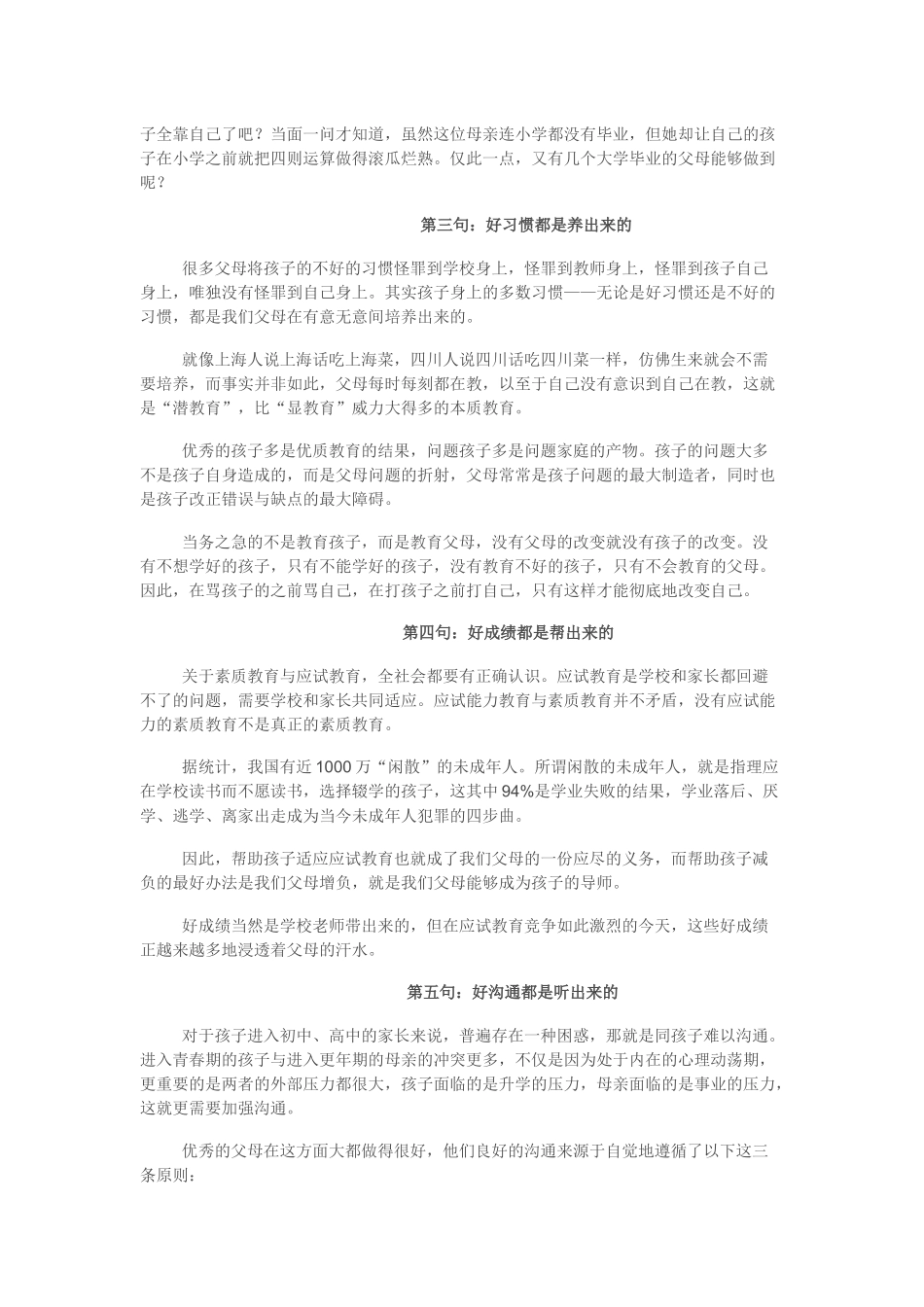 莫言：好的家庭教育浓缩为六句话_第2页