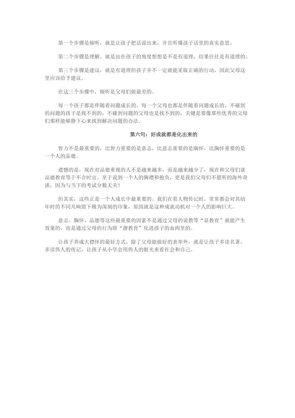 莫言：好的家庭教育浓缩为六句话_第3页