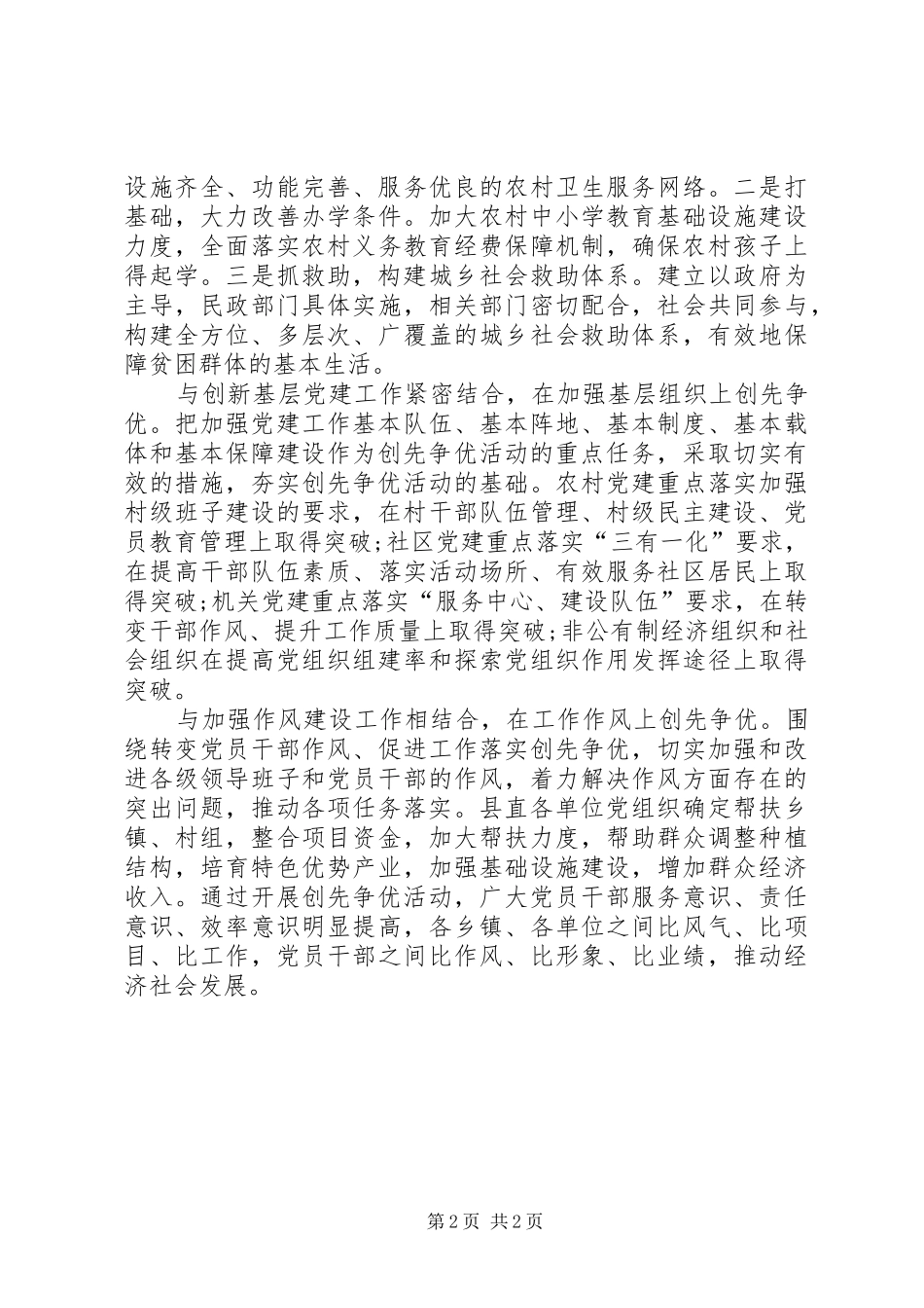 创先争优立足岗位工作感想_第2页