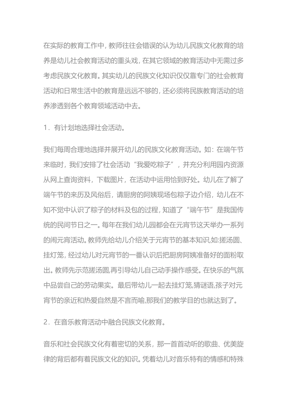 谈幼儿园的民族文化教育_第3页