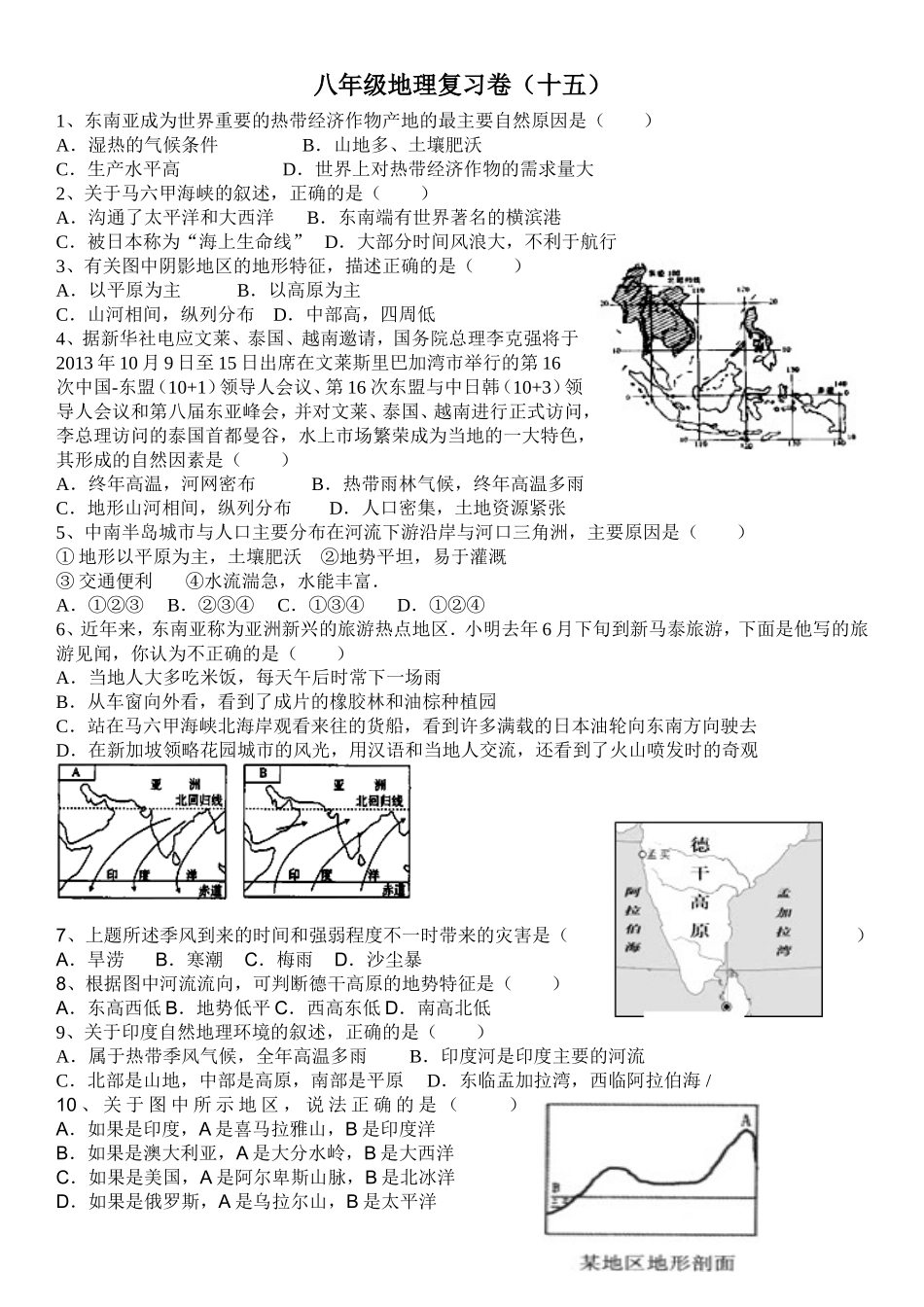 八年级地理复习卷（十五）_第1页