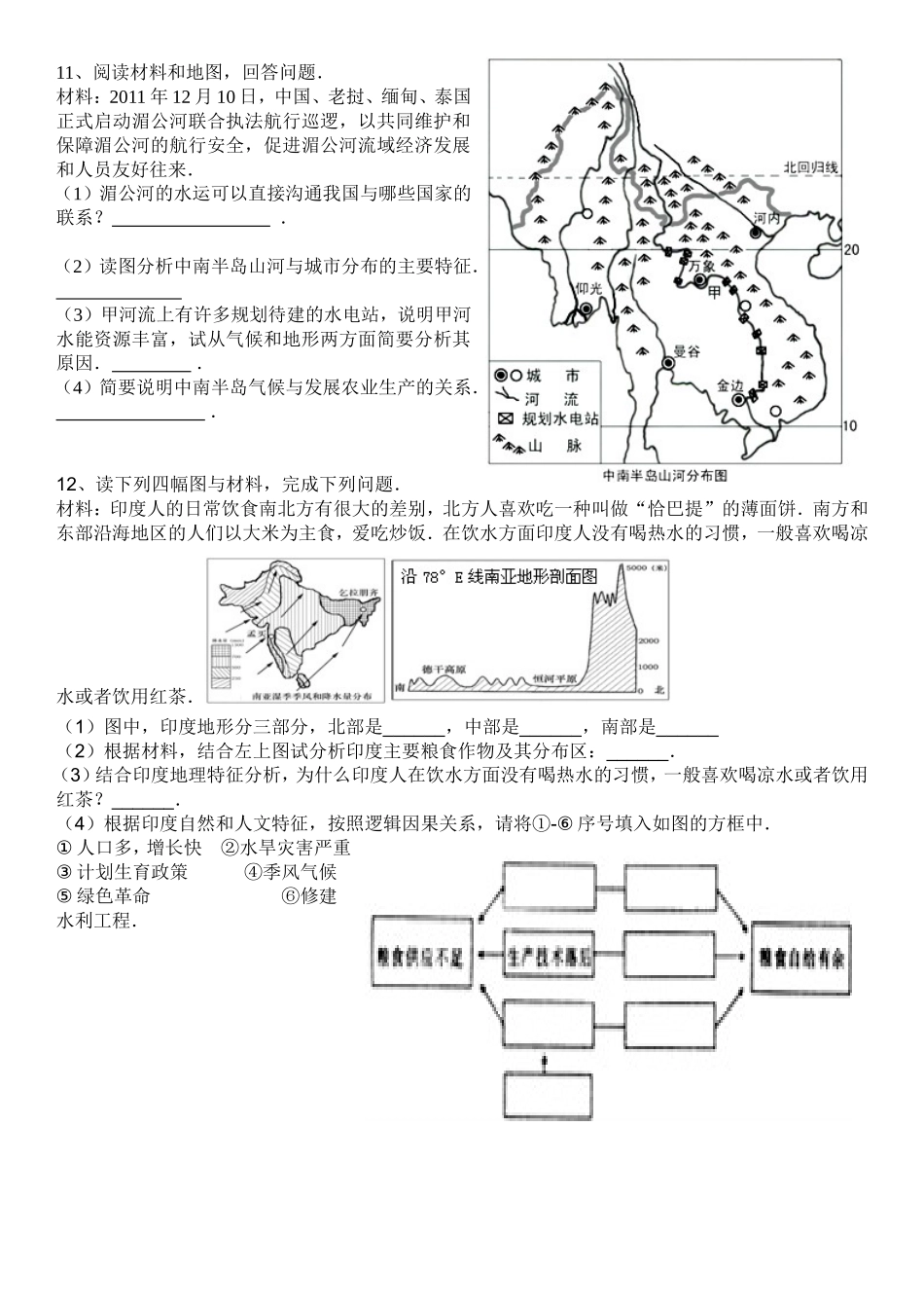 八年级地理复习卷（十五）_第2页