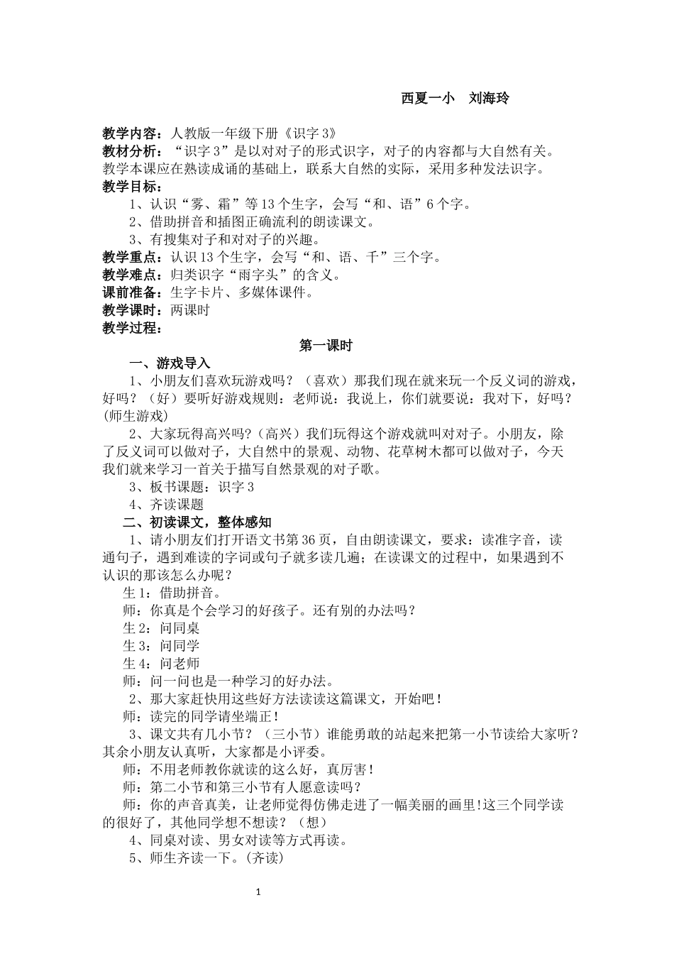 《识字3》教学设计及教案_第1页