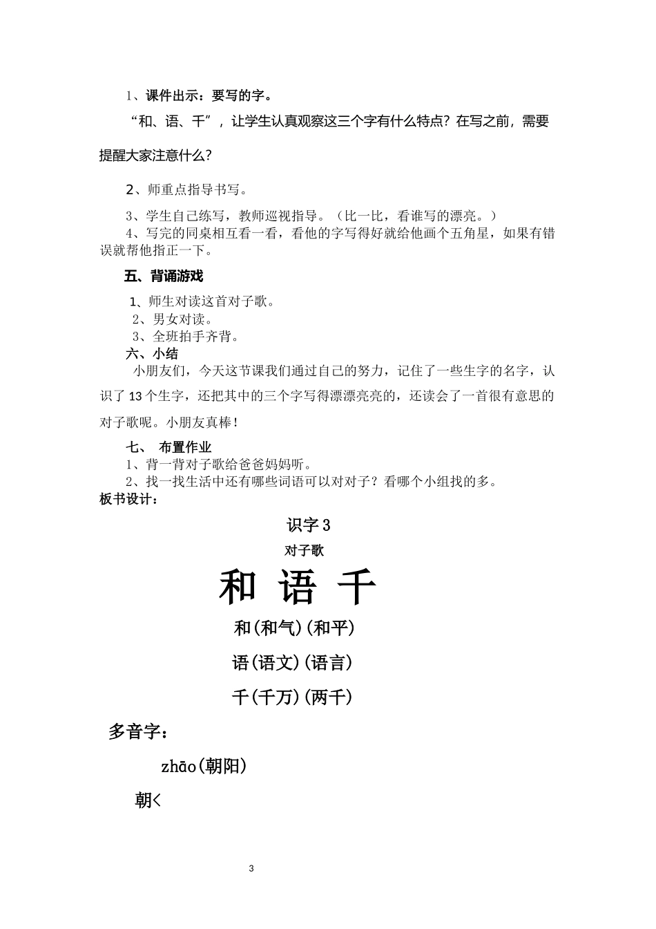 《识字3》教学设计及教案_第3页