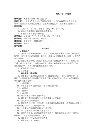 《识字3》教学设计及教案