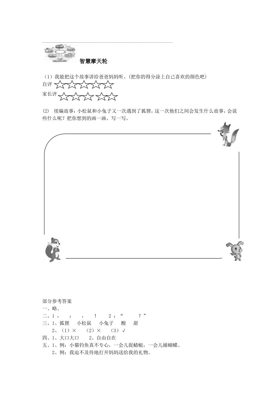 《酸的和甜的》课后习题_第2页