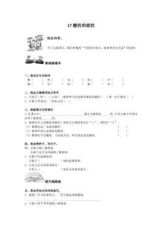 《酸的和甜的》课后习题