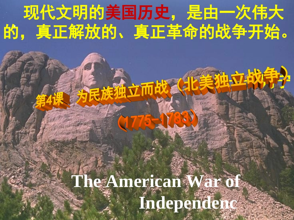 第4课为民族独立而战_第3页