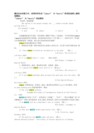 “almost”与“mostly”