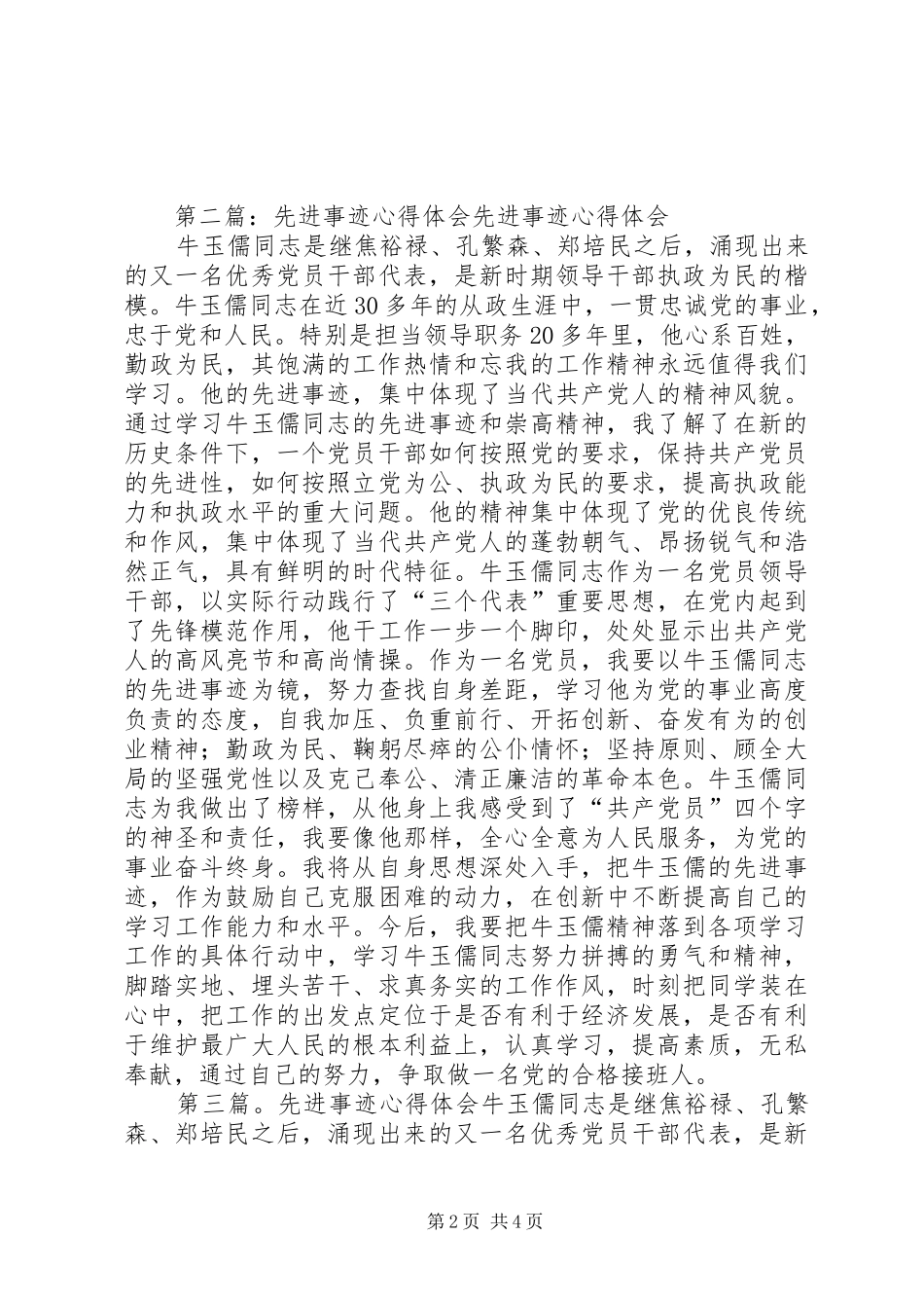 第一篇：先进事迹心得体会先进事迹心得体会_第2页