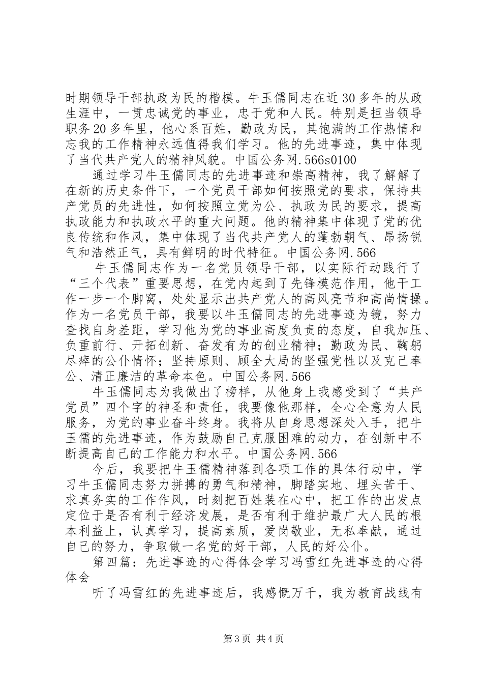 第一篇：先进事迹心得体会先进事迹心得体会_第3页